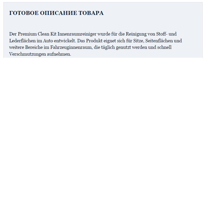 Превью описания товара